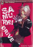 SAMURAI DRIVE เล่ม 01