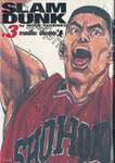 SLAM DUNK เล่ม 03