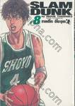 SLAM DUNK เล่ม 08