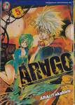 AR∀GO -หน่วยสืบสวนคดีอาชญากรรมพิเศษกรุงลอนดอน- เล่ม 05