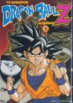 DRAGON BALL Z ภาคมนุษย์ดัดแปลง เล่ม 01