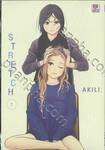 STRETCH เล่ม 01