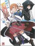 บาฮามุท มังกรเหล็กไร้พ่าย เล่ม 14 (นิยาย)