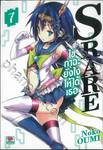 S RARE ไขกาฉะยังไงให้ได้เธอ เล่ม 07