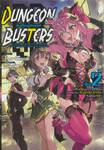 DUNGEON BUSTERS ดันเจี้ยนบัสเตอร์ส เล่ม 02 (นิยาย)