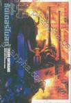 กันดั้ม ธันเดอร์โบลท์ : Mobile Suite Gundam Thunderbolt เล่ม 14