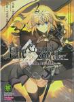 Fate/Grand Order -mortalis:stella- เล่ม 02