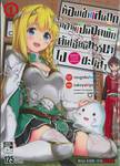 ห้องเช่าแสนถูกกลายเป็นจุดพักดันเจี้ยนหรรษาไปซะแล้ว เล่ม 01