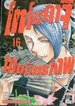 โทโมดาจิ เกมมิตรภาพ เล่ม 16