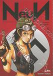 NeuN นอยน์ เด็กชายหมายเลข 9 เล่ม 05