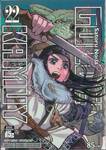 GOLDEN KAMUY เล่ม 22