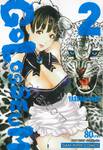 GOLOSSEUM เล่ม 02