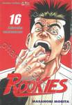 ROOKIES มือใหม่ไฟแรง เล่ม 16 - วังปิศาจร้ายแห่งภาพลวงตา