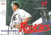 ROOKIES มือใหม่ไฟแรง เล่ม 17 - การเปิดตัวของฟุตาโกะ