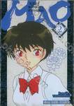 MAO หาญสู้พลิกชะตาอาถรรพ์ เล่ม 02