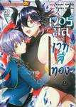 เวอร์มีลแห่งเวทสีทอง เล่ม 02