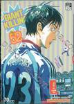 GIANT KILLING เล่ม 52