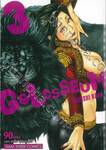 GOLOSSEUM เล่ม 03