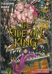 THE RIDE-ON KING เล่ม 04