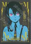 MOMO แวมไพร์สาวโมโม่ - the  blood taker - เล่ม 06