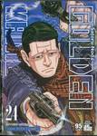 GOLDEN KAMUY เล่ม 24