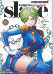 ทาสสุดแกร่งแห่งหน่วยป้องกันอสูร slave เล่ม 06