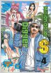 Million Dollar Digger เล่ม 04