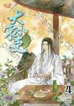 ขุนนางพาร์ตไทม์สุดแกร่งแห่งต้าซ่ง เล่ม 04