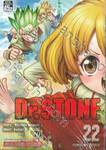 DR.STONE เล่ม 22 - Our Stone World