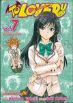 TO LOVE RU -วุ่นรักยัยต่างดาว- เล่ม 07 - คนที่ฮารุนะชอบ