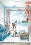 แกล้งนัก รัก(แล้ว)นะรู้ยัง? เล่ม 09 (การ์ตูน)