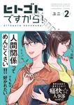 ฝ่ายบุคคลอลหม่าน! เล่ม 02 (Pre Order)