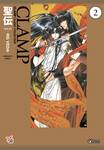 CLAMP Classic Collection - ฤคเวท -RG VEDA- collector's edition เล่ม 02