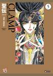 CLAMP Classic Collection - ฤคเวท -RG VEDA- collector's edition เล่ม 05 (เล่มจบ)