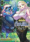 เกิดใหม่เป็นก็อบลินแล้วไง มีคำถามอะไรไหม? เล่ม 03