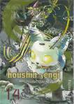 houshin-engi ตำนานเทพประยุทธ์ เล่ม 14