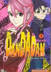 DANDADAN ดันดาดัน เล่ม 03