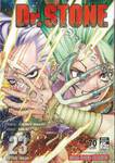 DR.STONE เล่ม 23 - Future Engine