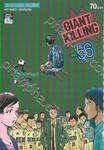 GIANT KILLING เล่ม 56