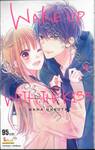 WAKE UP WITH THE KISS. เล่ม 04