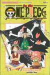 วัน พีซ - One Piece เล่ม 16 (New Edition - ภาค Alabasta)