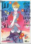 โมโนโนะเกะอัน ห้องของนักปีศาจเจ้าอารมณ์ เล่ม 01