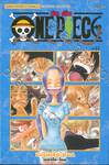 วัน พีซ - One Piece เล่ม 23 (New Edition - ภาค Alabasta)