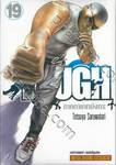 TOUGH ภาค ทายาทมังกร เล่ม 19