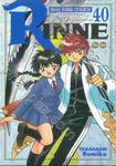 Rinne รินเนะ - Circle of Reincarnation เล่ม 40