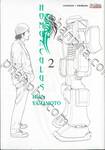 HOMUNCULUS เล่ม 02