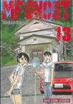 MF GHOST เล่ม 13