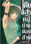 คืนอสูรหมู่บ้านต้องสาป เล่ม 05