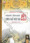 พลิกประวัติศาสตร์มหาอำนาจต้าหมิง เล่ม 05