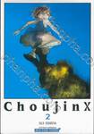 Choujin X เล่ม 02